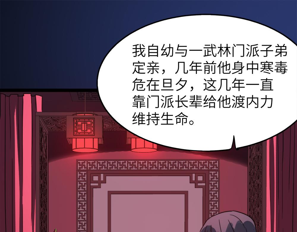 打造异界最强少林寺为何突然完结漫画,第29话婚约1图