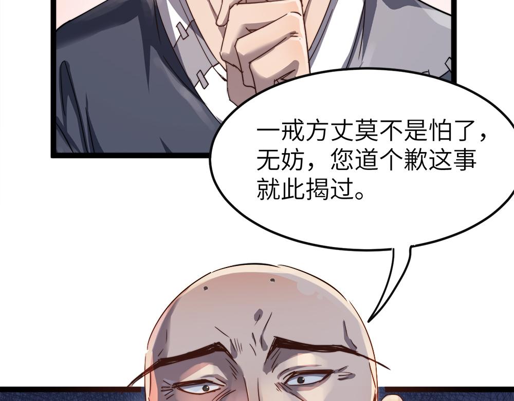 打造异界最强少林寺为何突然完结漫画,第10话 还有这种好事？！2图