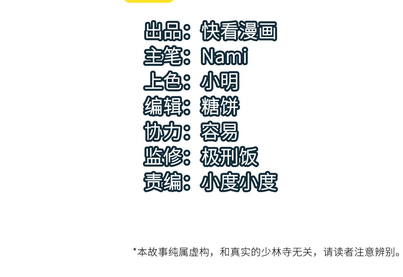 打造异界最强少林寺为何突然完结漫画,第35话来给佛爷陪葬！2图