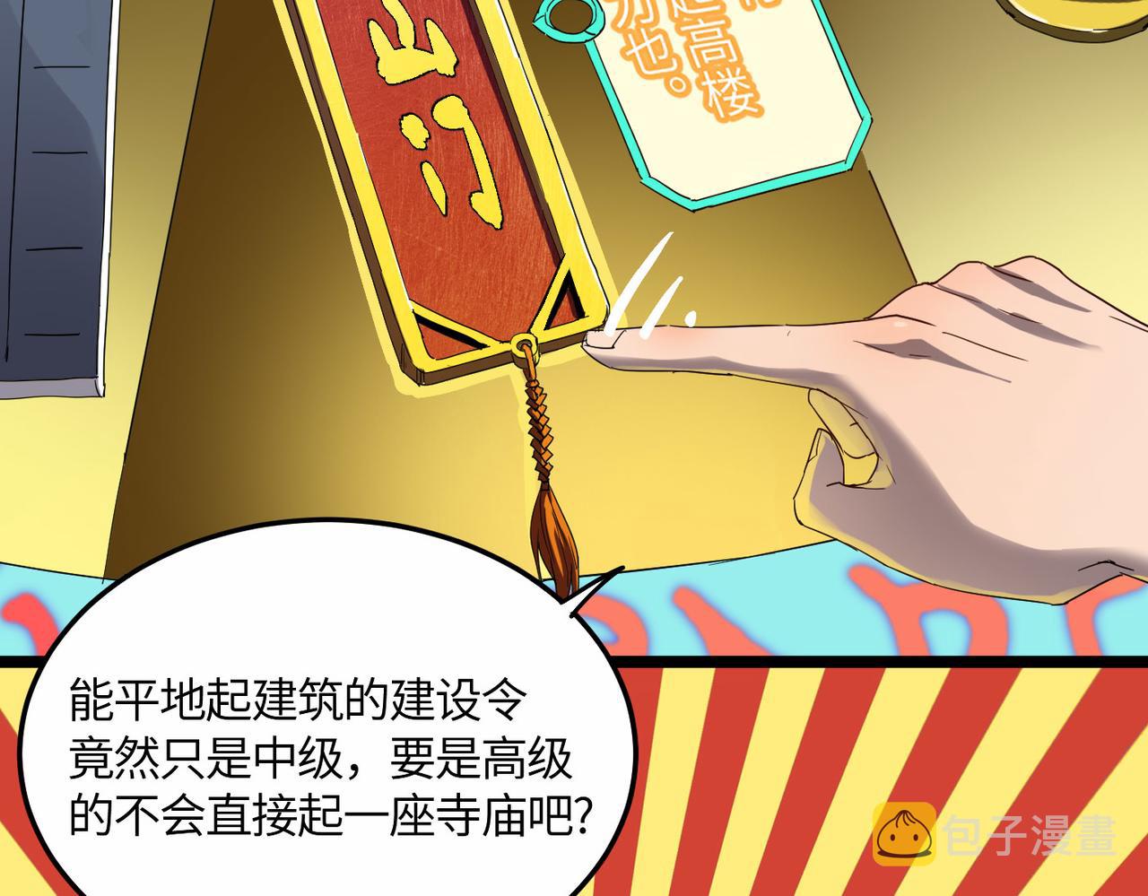 打造异界最强少林寺为何突然完结漫画,第3话 方丈有“神”功1图