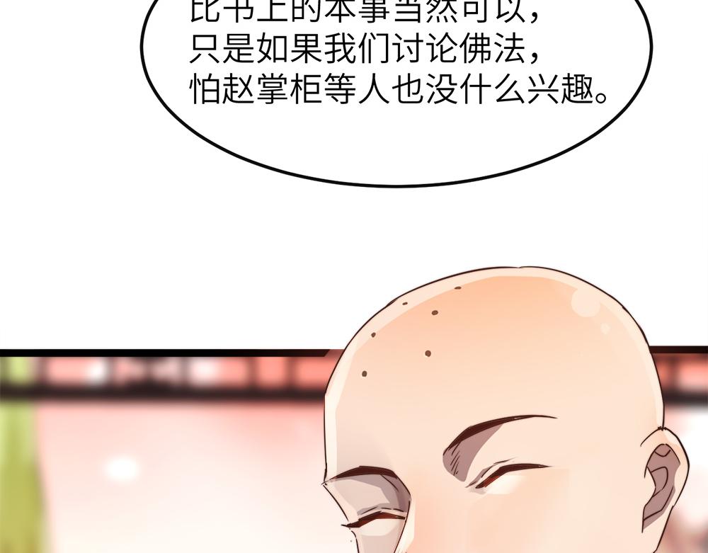 打造异界最强少林寺为何突然完结漫画,第10话 还有这种好事？！2图