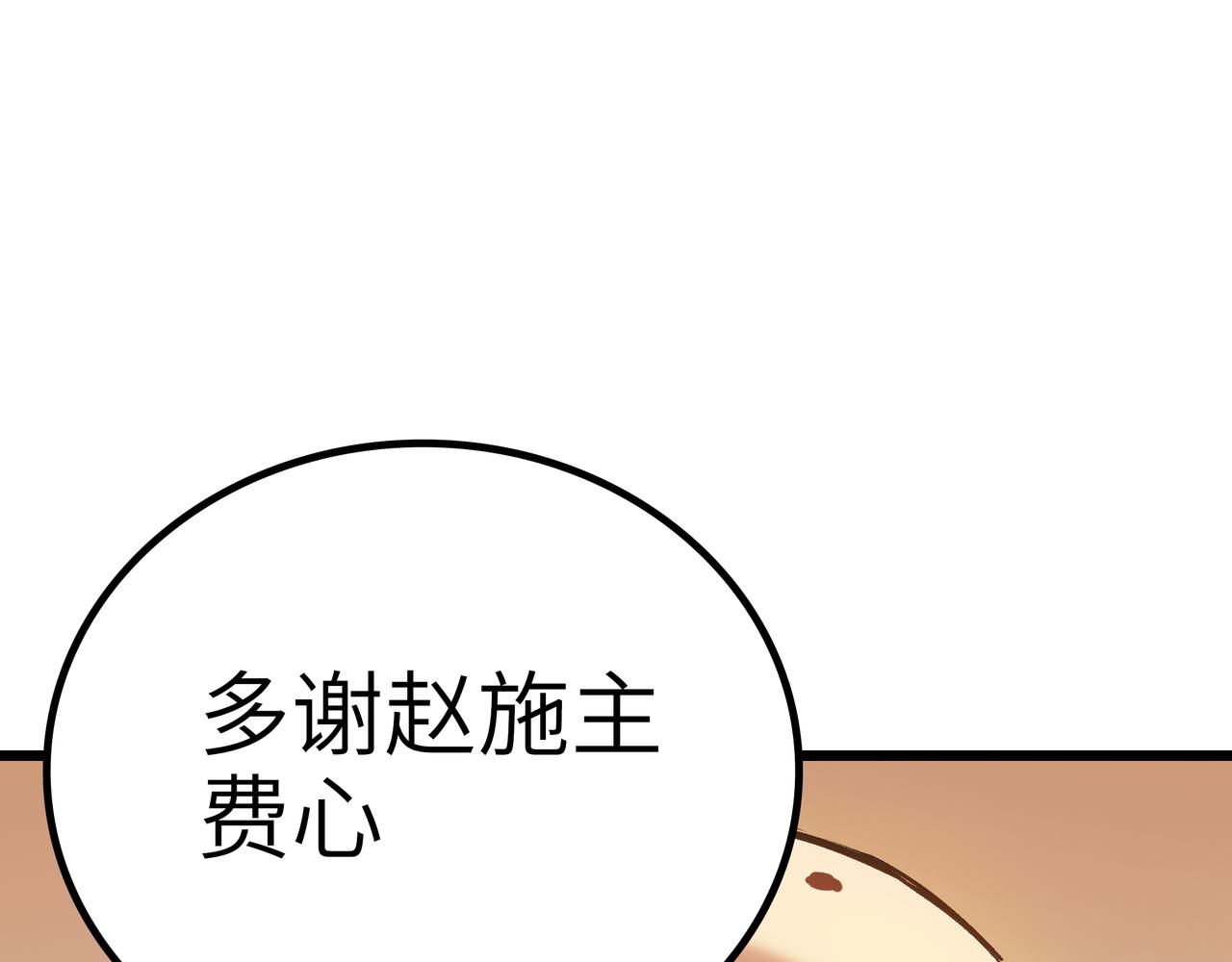 打造异界最强少林寺30漫画,第56话 血魔残图1图