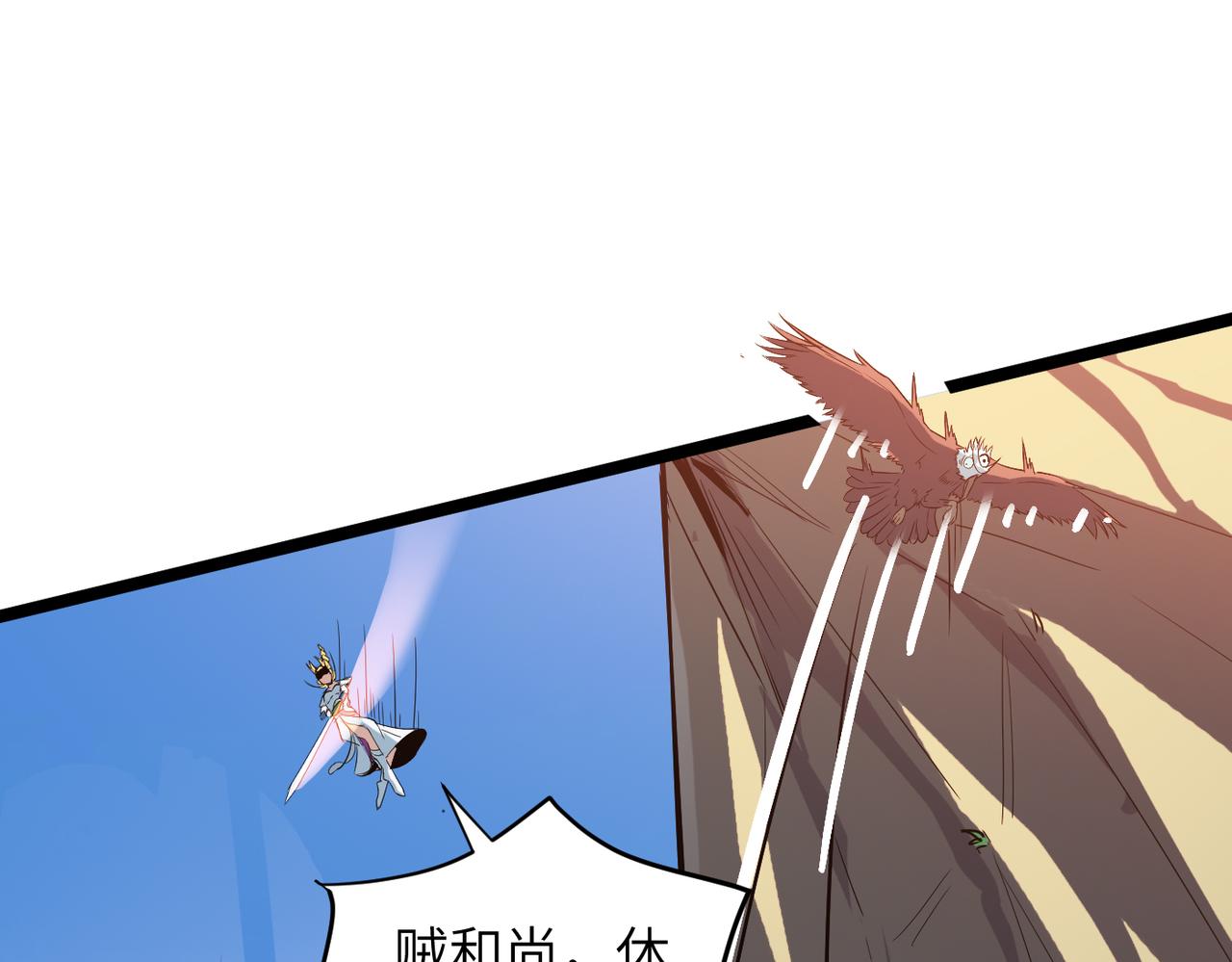 打造异界最强少林寺为何突然完结漫画,第47话 坠落崖底，险象环生1图