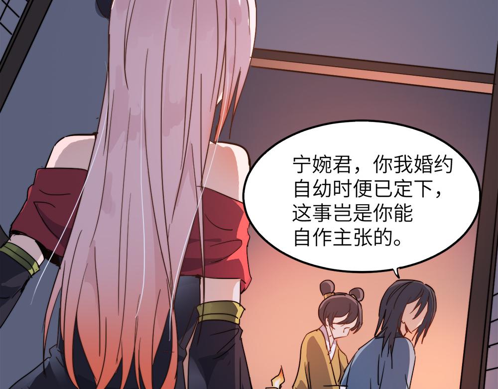 打造异界最强少林寺为何突然完结漫画,第29话婚约2图
