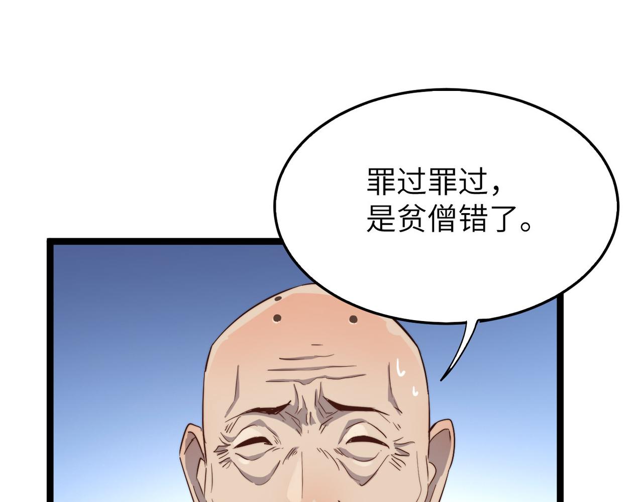 打造异界最强少林寺为何突然完结漫画,第24话 小鬼难缠2图