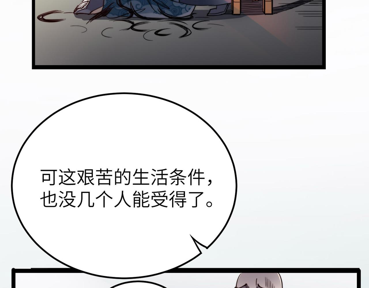 打造异界最强少林寺为何突然完结漫画,第4话 出现了！炮灰组合！2图