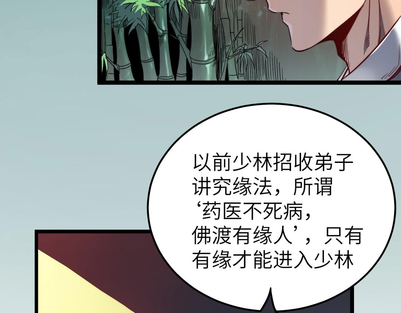 打造异界最强少林寺为何突然完结漫画,第4话 出现了！炮灰组合！2图