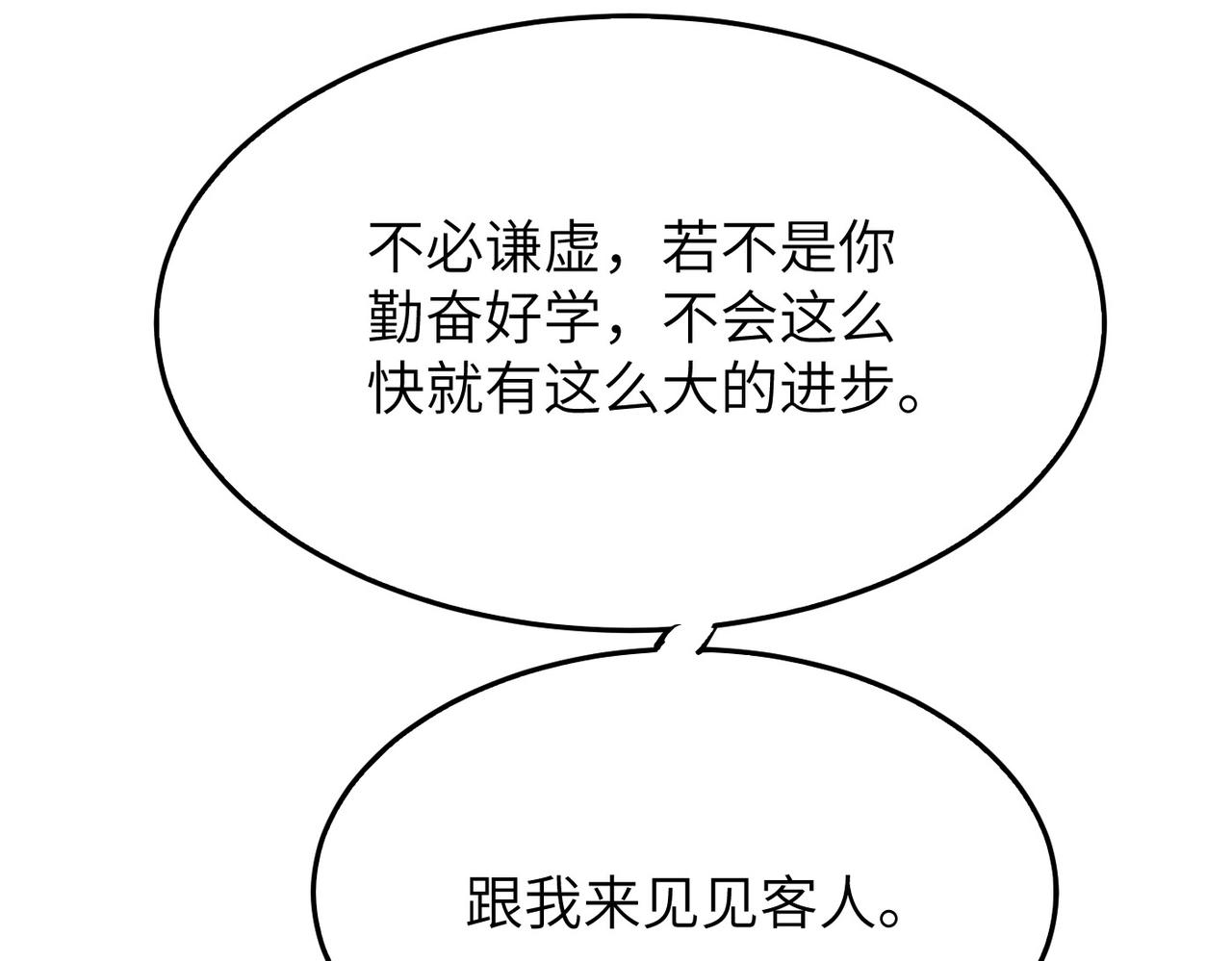 打造异界最强少林寺漫画,第19话 老衲不惯你这臭毛病2图