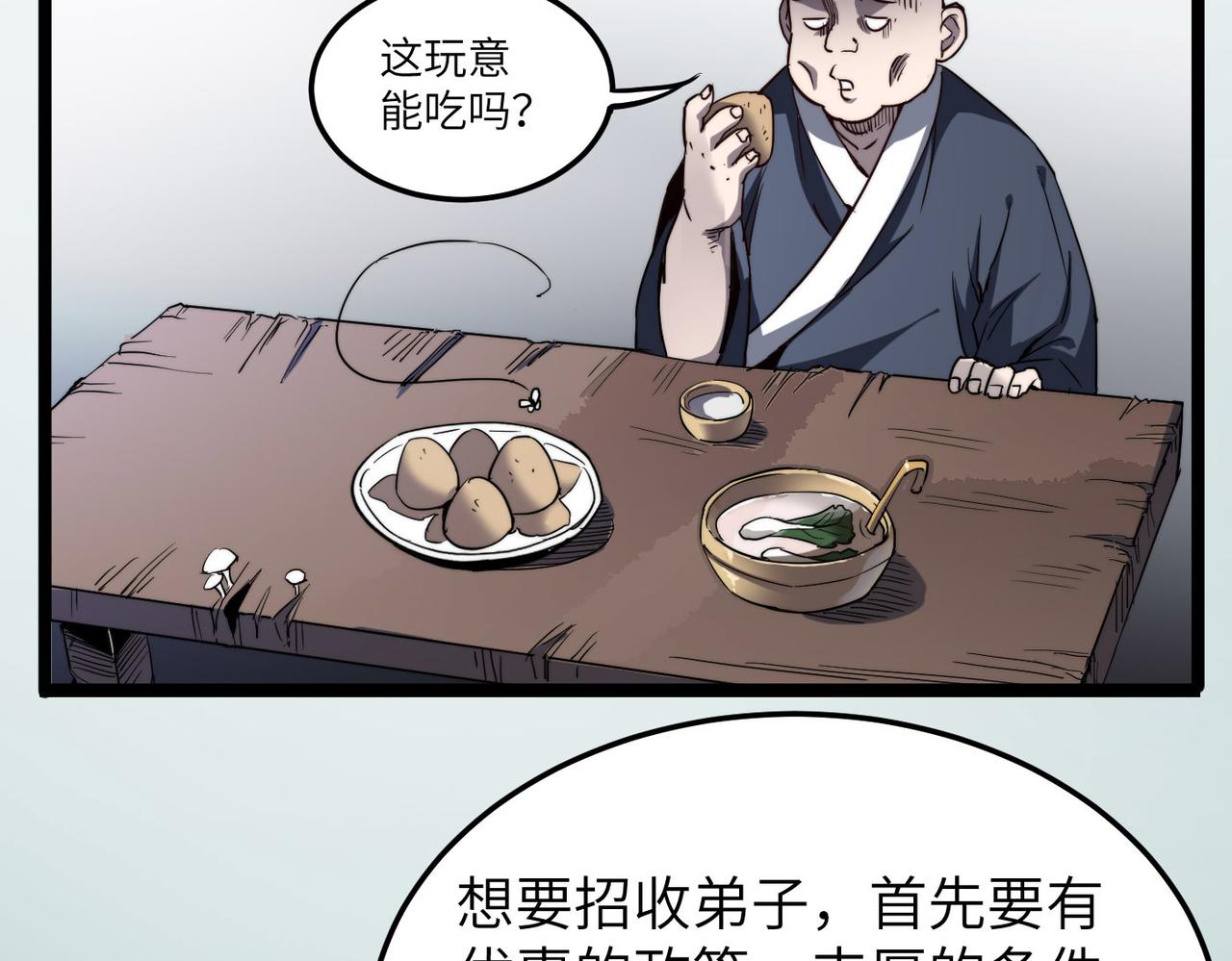 打造异界最强少林寺为何突然完结漫画,第4话 出现了！炮灰组合！1图