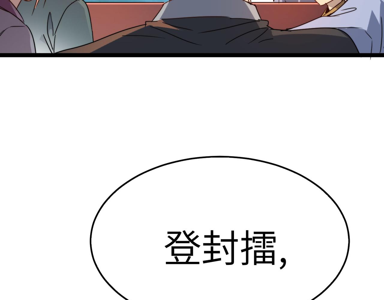 打造异界最强少林寺为何突然完结漫画,第28话 至宝舍利子2图