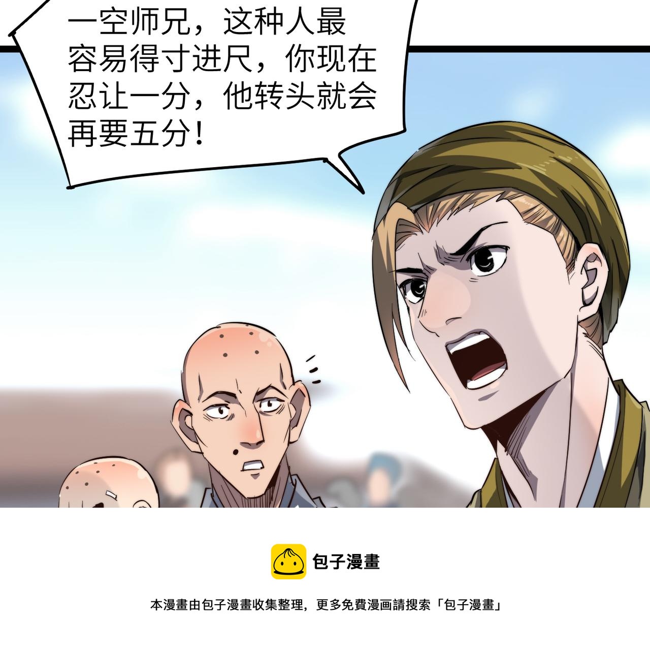 打造异界最强少林寺为何突然完结漫画,第12话 神秘高手在少林1图