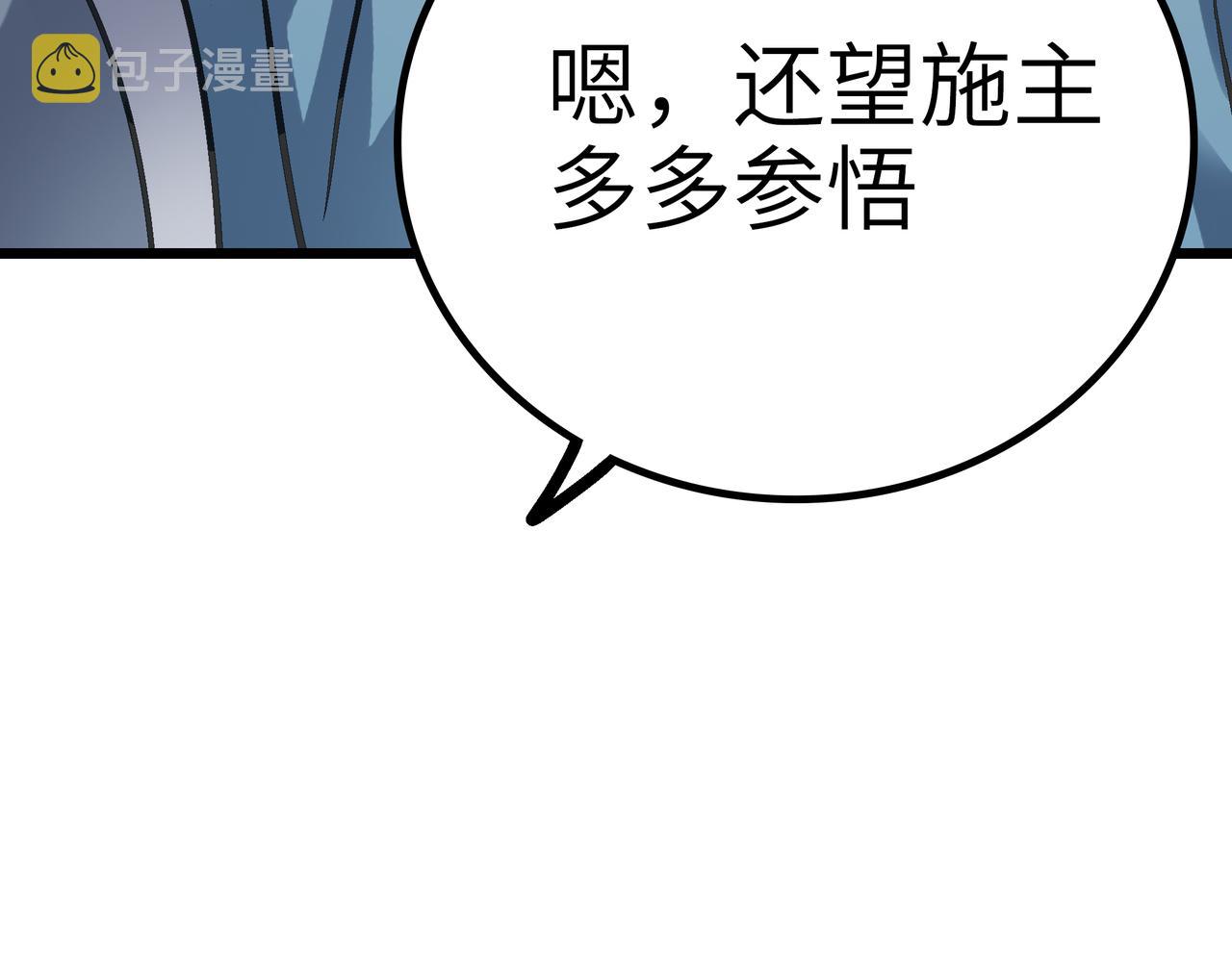 打造异界最强少林寺30漫画,第56话 血魔残图1图