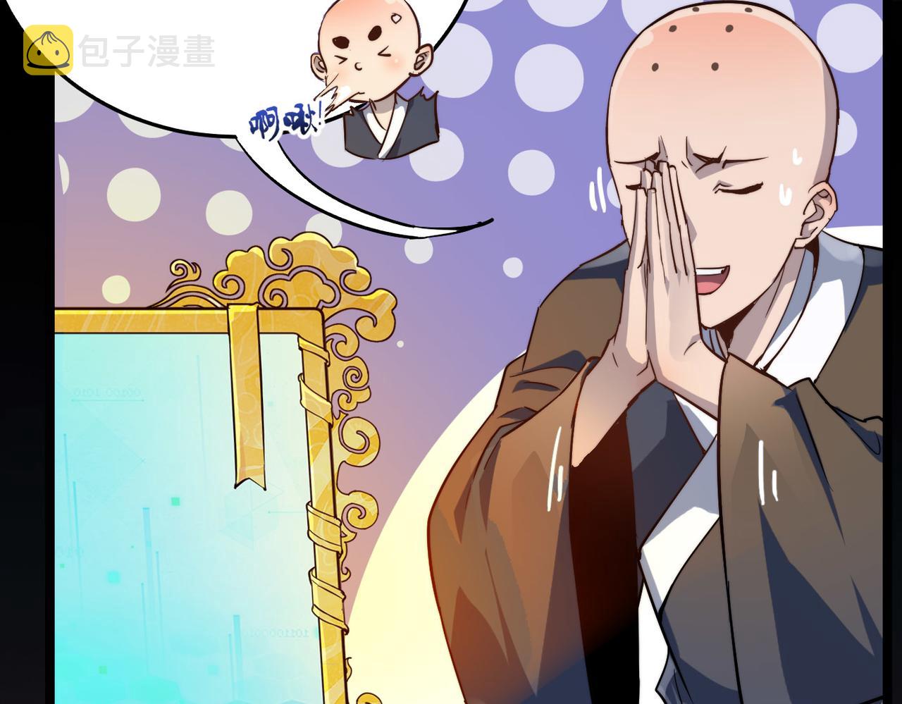 打造异界最强少林寺为何突然完结漫画,第20话 运气爆棚的方丈1图