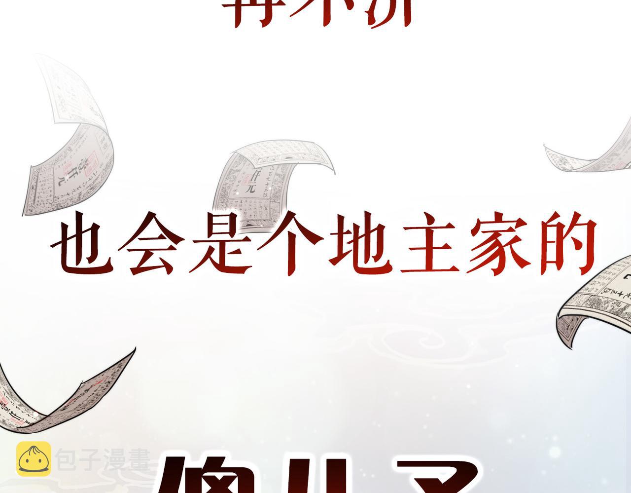打造异界最强少林寺为何突然完结漫画,序章 怎么是这种穿越？2图