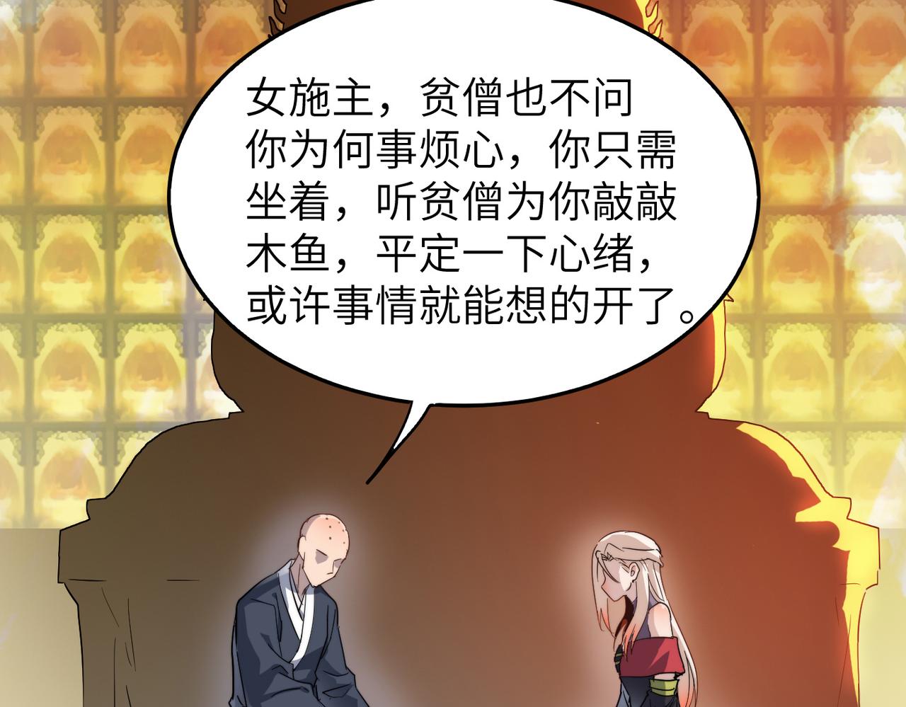 打造异界最强少林寺为何突然完结漫画,第17话 我竟然被白嫖啦！1图