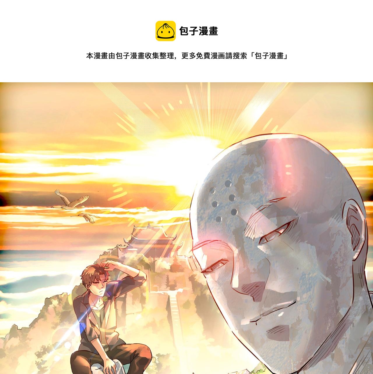 打造异界最强少林寺漫画免费阅读漫画,第4话 出现了！炮灰组合！1图