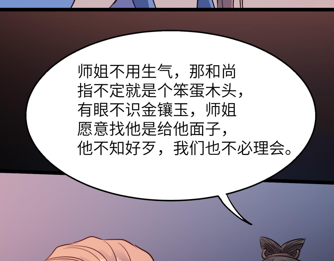 打造异界最强少林寺为何突然完结漫画,第34话万种心机，令人胆寒！1图