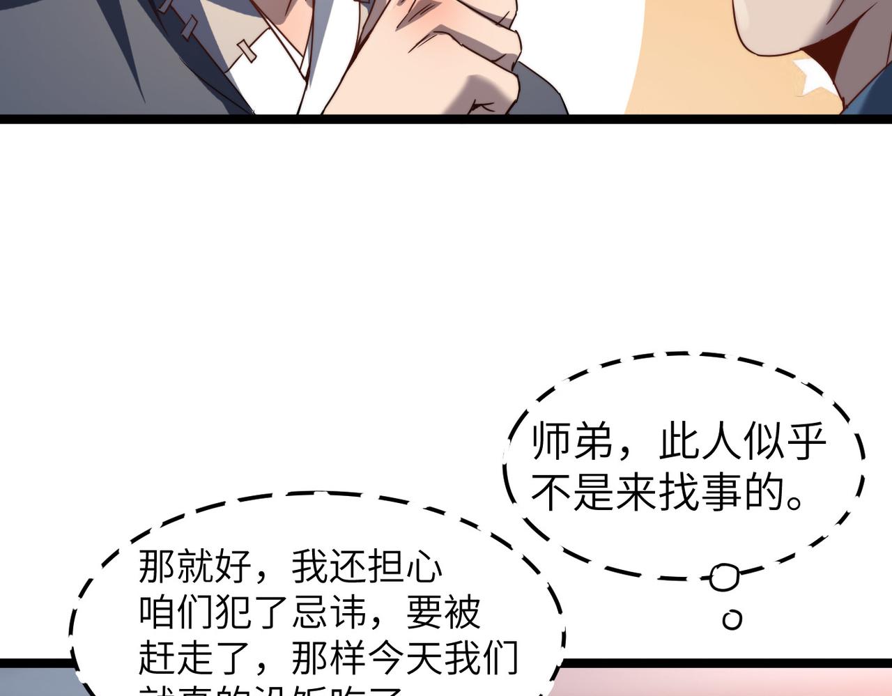 打造异界最强少林寺为何突然完结漫画,第5话 竞争对手？没在怕的！1图