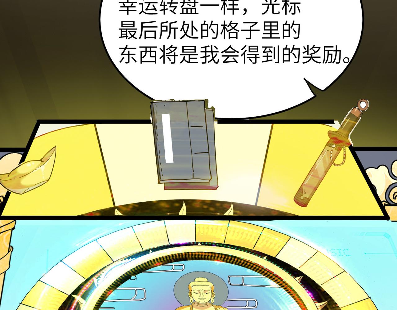打造异界最强少林寺为何突然完结漫画,第3话 方丈有“神”功1图