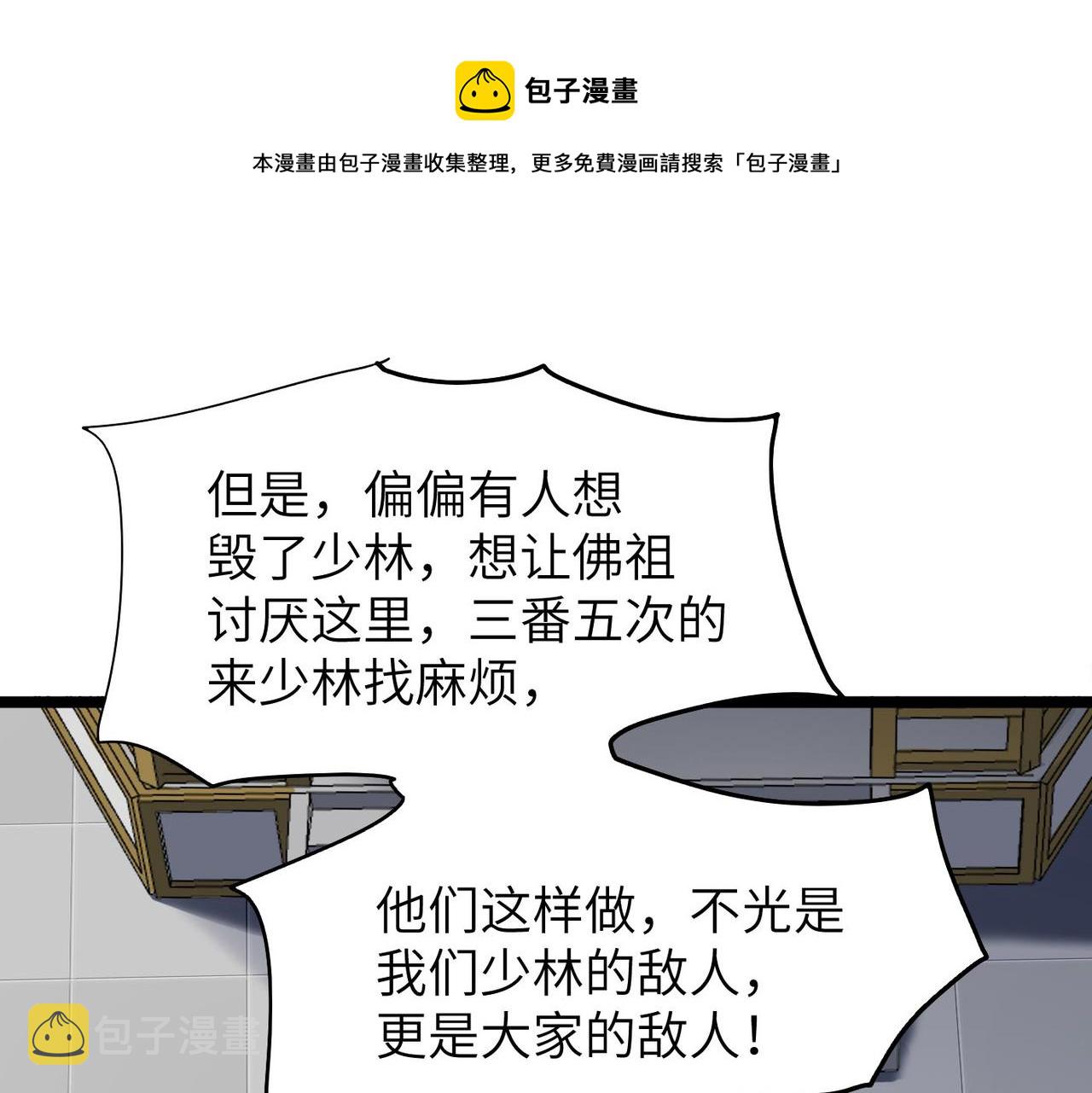 打造异界最强少林寺为何突然完结漫画,第14话 贵客临门1图