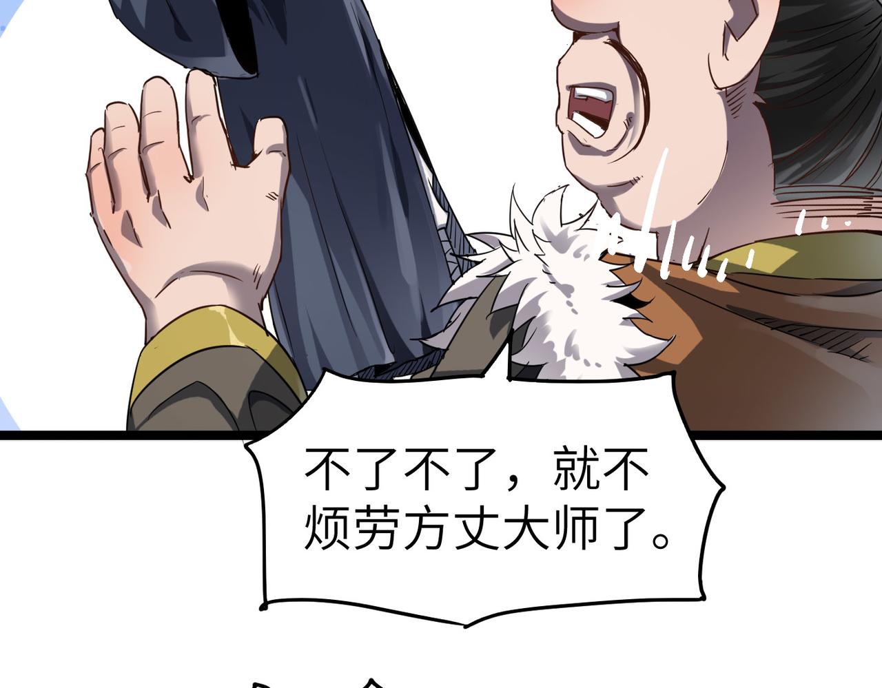 打造异界最强少林寺为何突然完结漫画,第8话 为了少林再来一刀！2图
