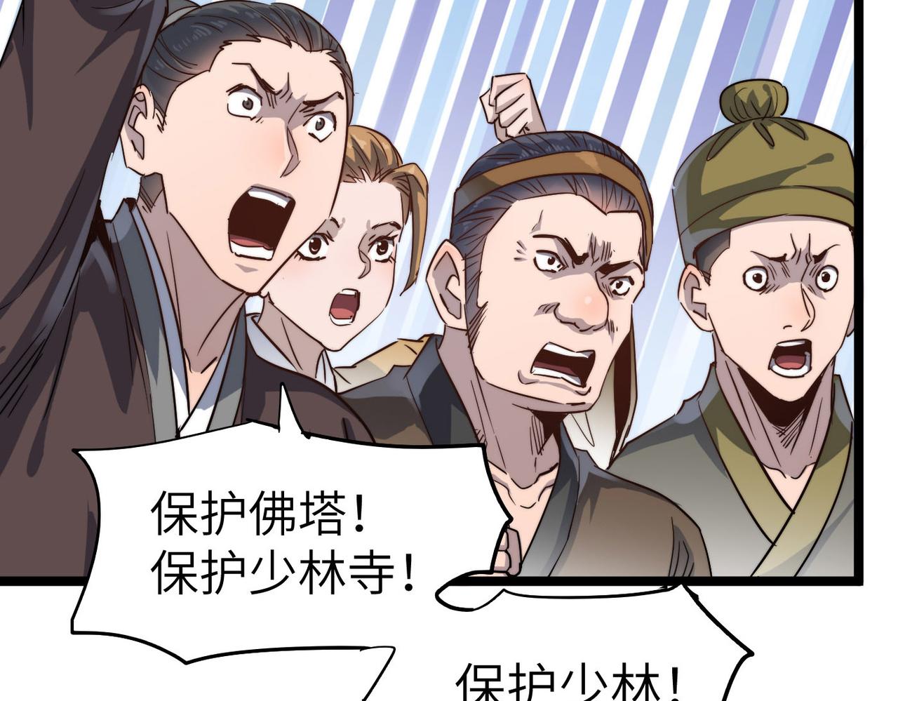 打造异界最强少林寺为何突然完结漫画,第14话 贵客临门2图
