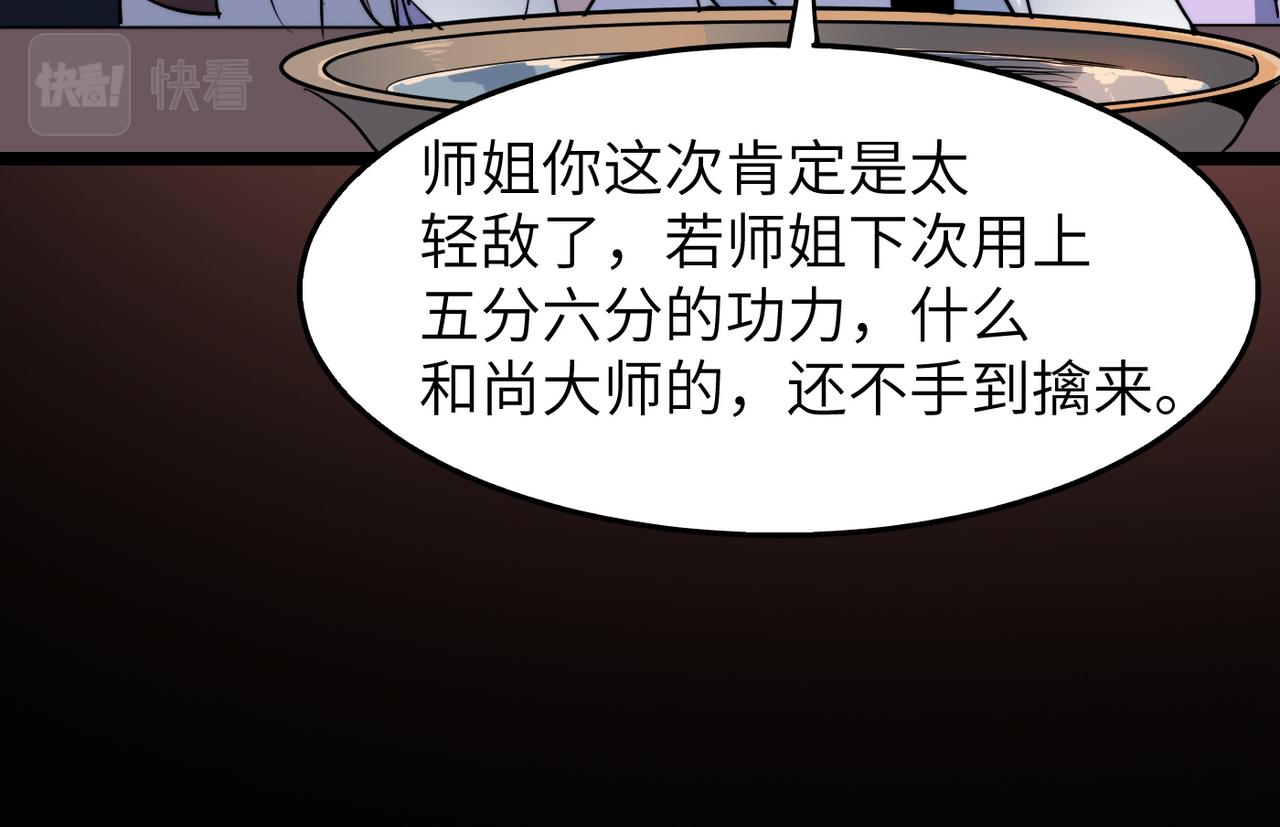 打造异界最强少林寺为何突然完结漫画,第34话万种心机，令人胆寒！2图