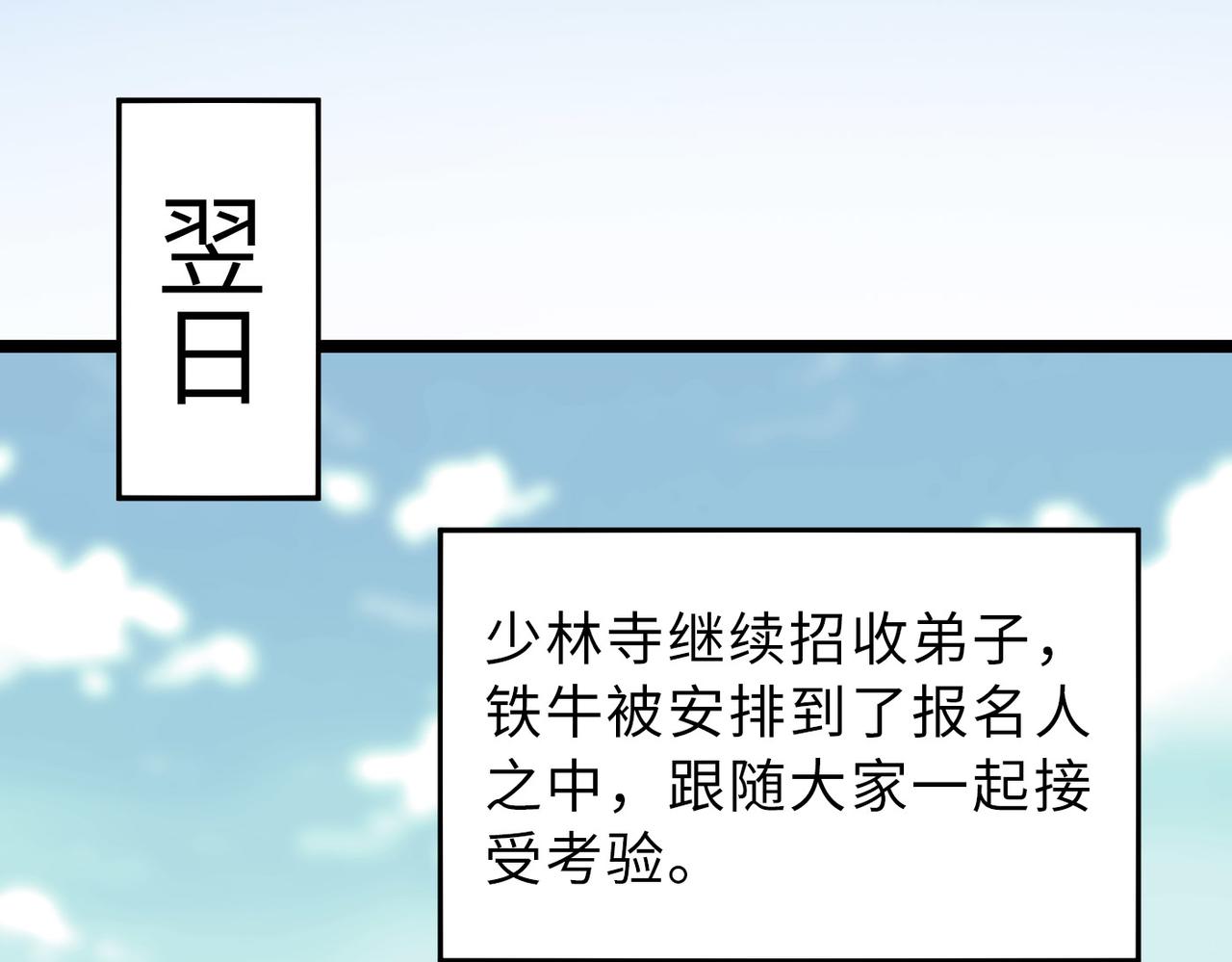 打造异界最强少林寺为何突然完结漫画,第18话还没开始就结束了2图