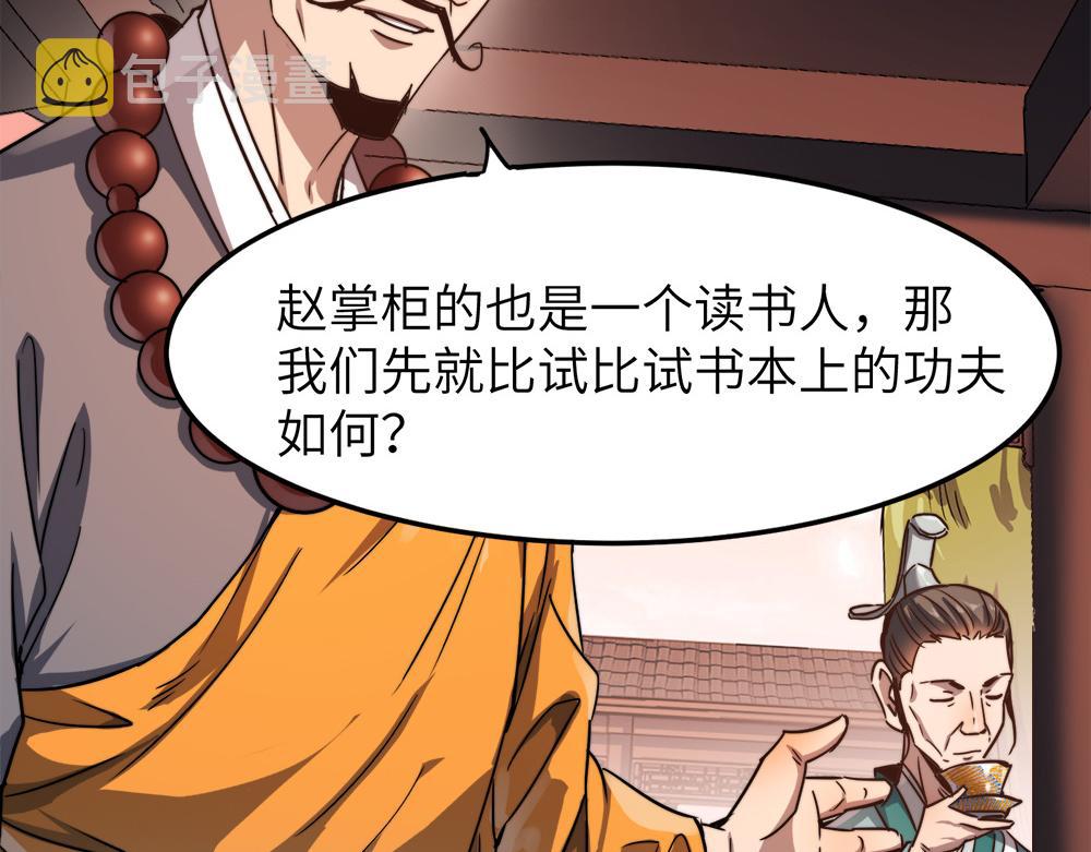 打造异界最强少林寺为何突然完结漫画,第10话 还有这种好事？！1图