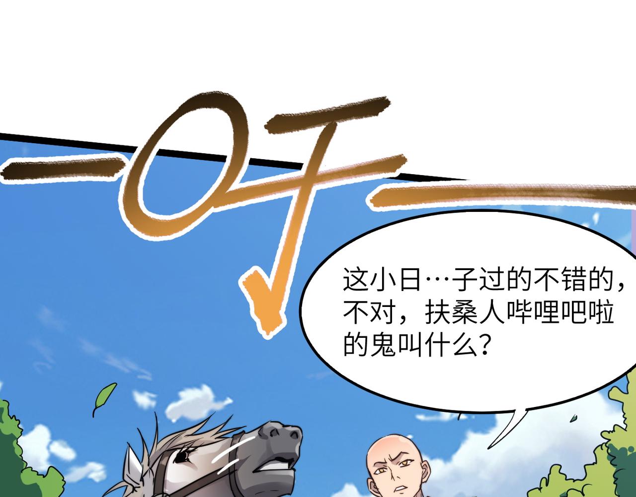打造异界最强少林寺为何突然完结漫画,第39话 师太来袭！中岳派面临大危机！1图