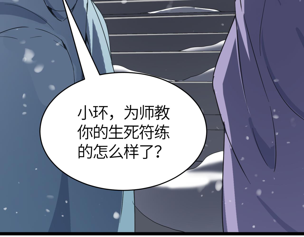 打造异界最强少林寺为何突然完结漫画,第61话 纯劫道人出关！1图