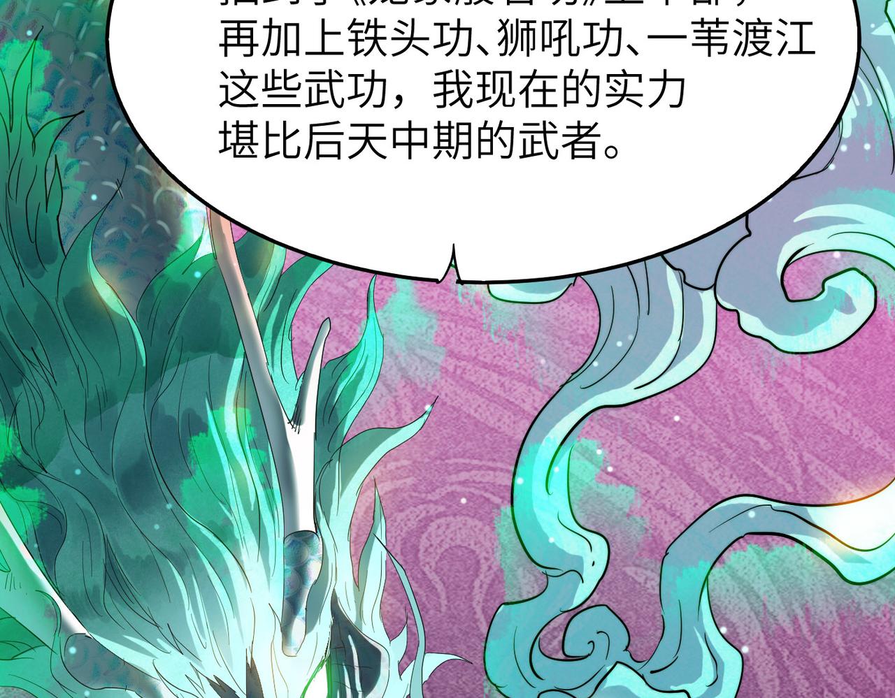 打造异界最强少林寺为何突然完结漫画,第25话 铁行者1图