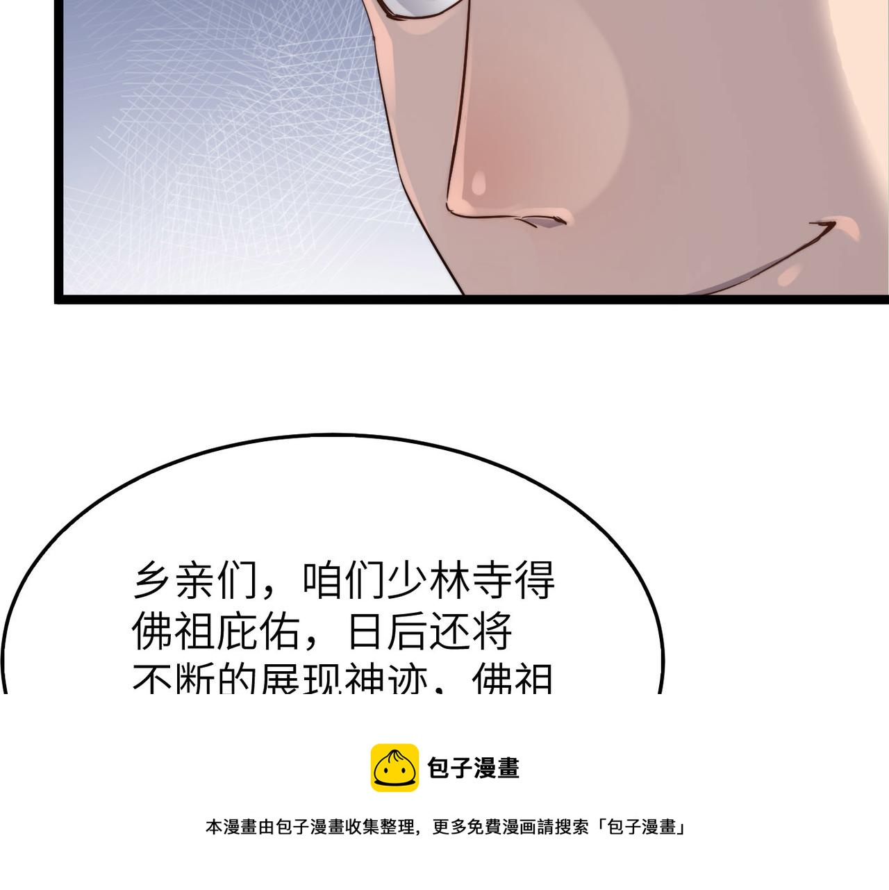 打造异界最强少林寺为何突然完结漫画,第14话 贵客临门1图