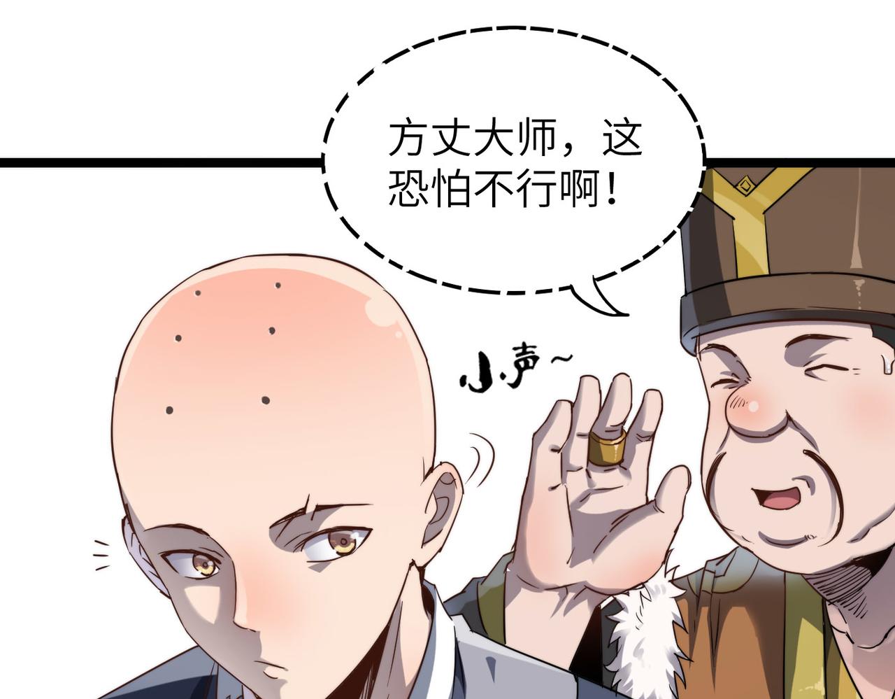 打造异界最强少林寺为何突然完结漫画,第8话 为了少林再来一刀！1图