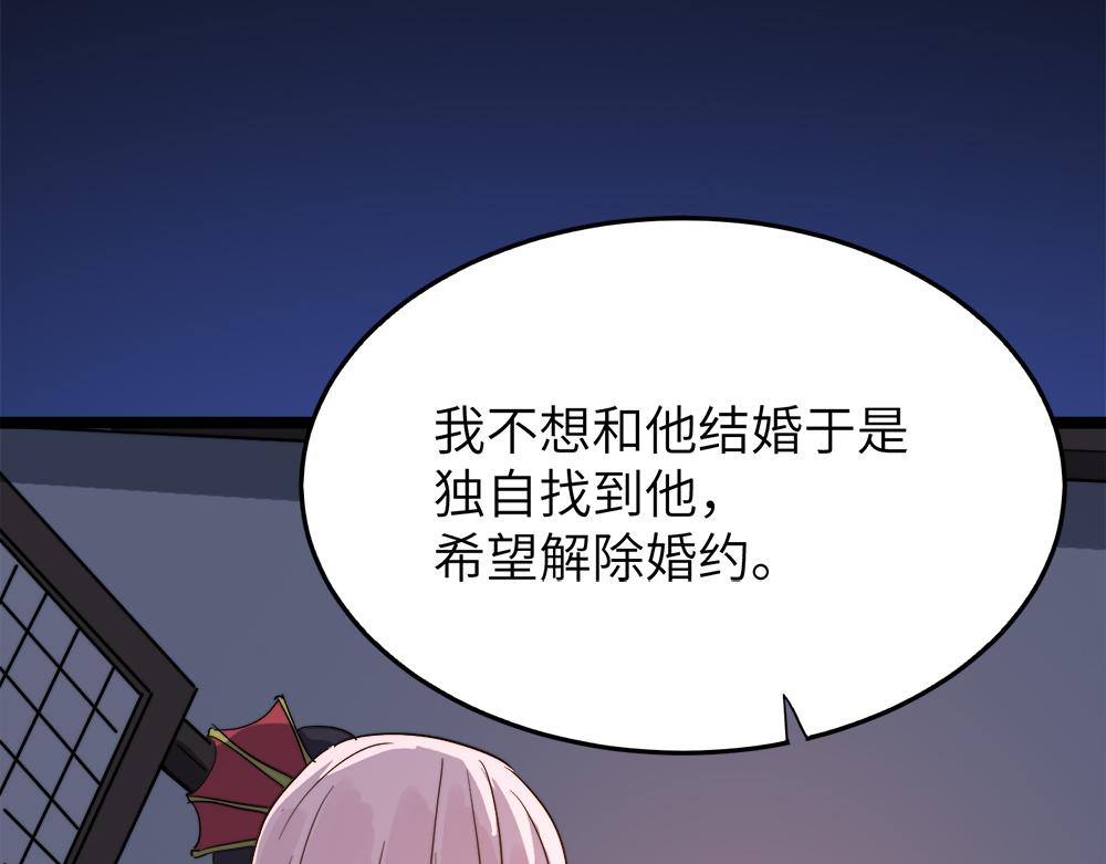 打造异界最强少林寺为何突然完结漫画,第29话婚约1图