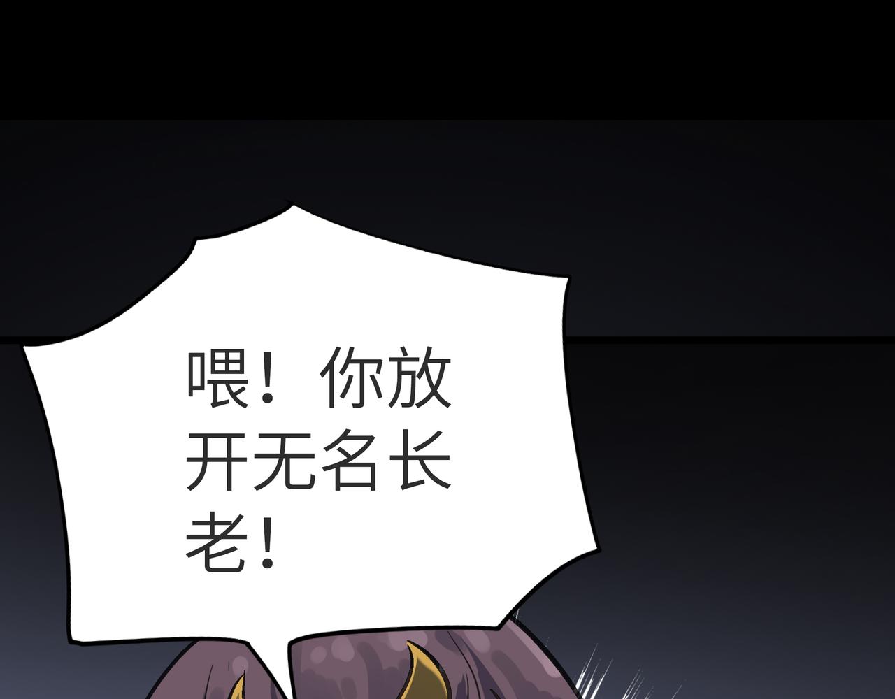 打造异界最强少林寺为何突然完结漫画,第54 蠢贼绑长老2图