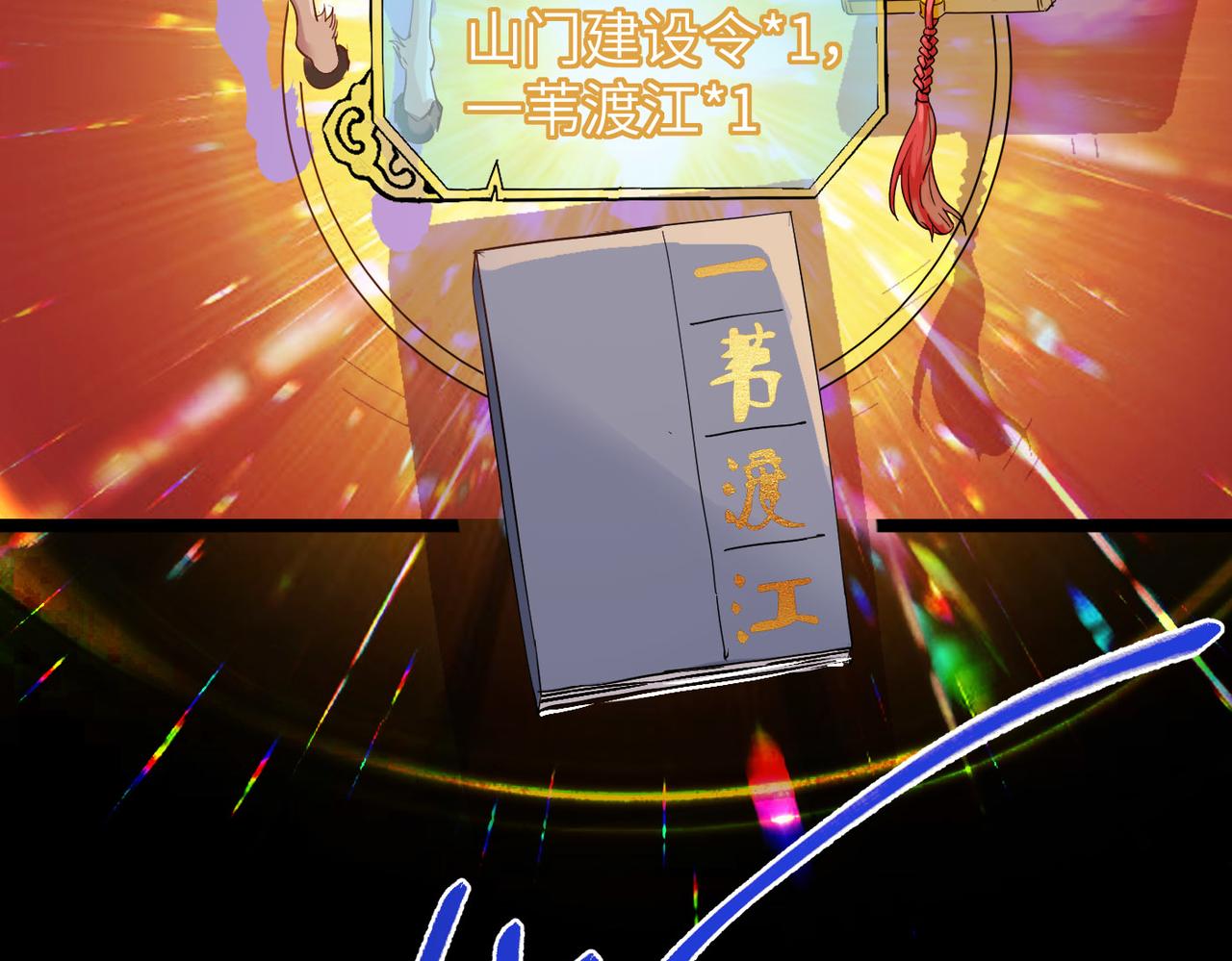 打造异界最强少林寺为何突然完结漫画,第20话 运气爆棚的方丈1图