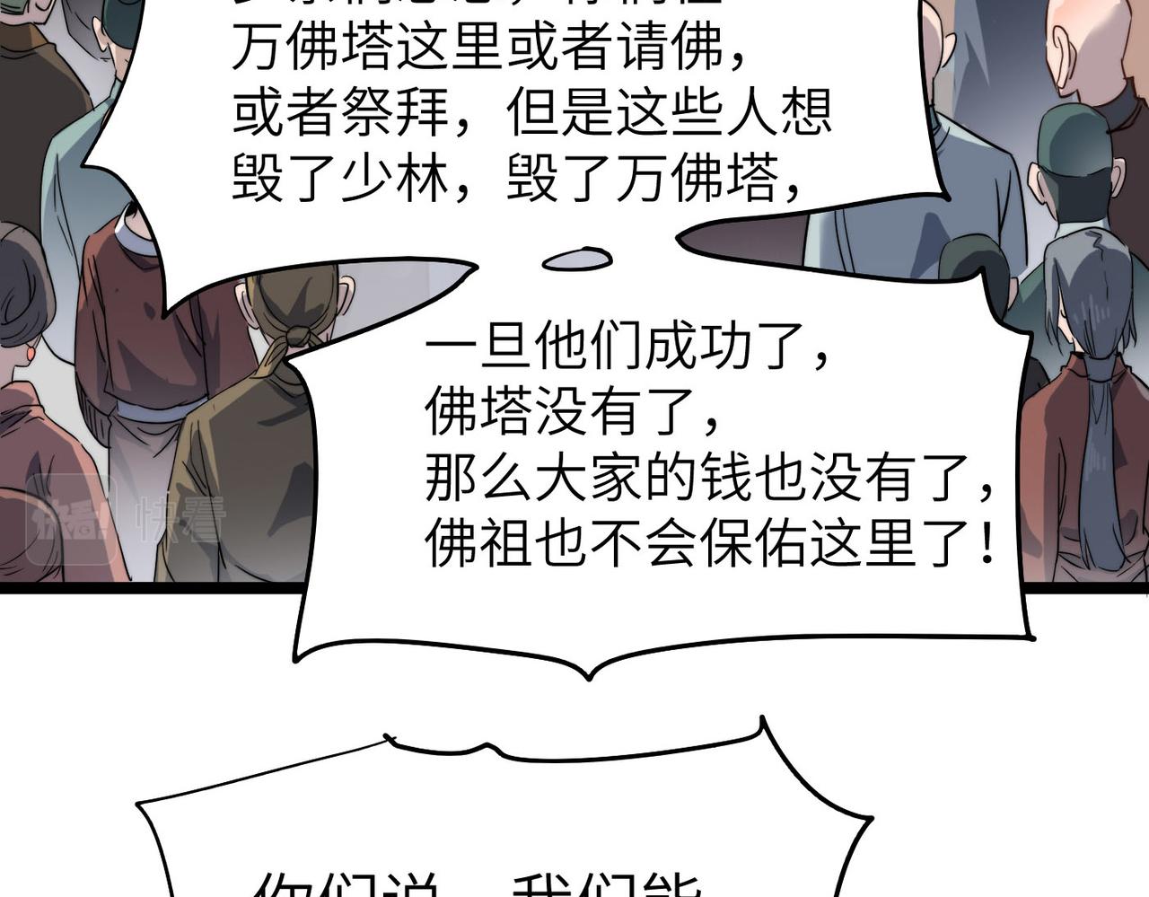 打造异界最强少林寺为何突然完结漫画,第14话 贵客临门1图