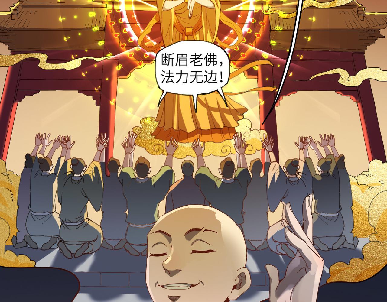 打造异界最强少林寺为何突然完结漫画,第3话 方丈有“神”功1图