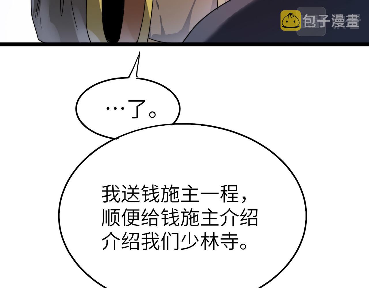 打造异界最强少林寺为何突然完结漫画,第7话 谁才是奸商？！1图