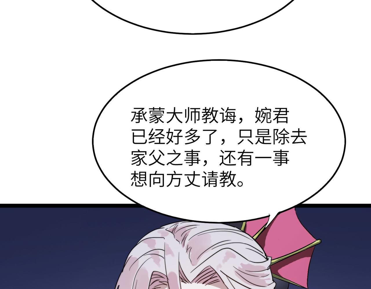 打造异界最强少林寺为何突然完结漫画,第28话 至宝舍利子2图