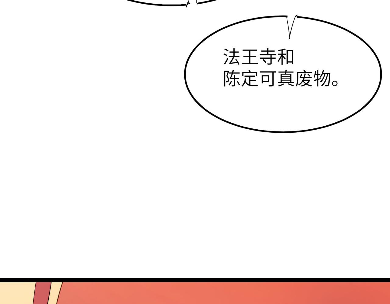 打造异界最强少林寺为何突然完结漫画,第28话 至宝舍利子2图