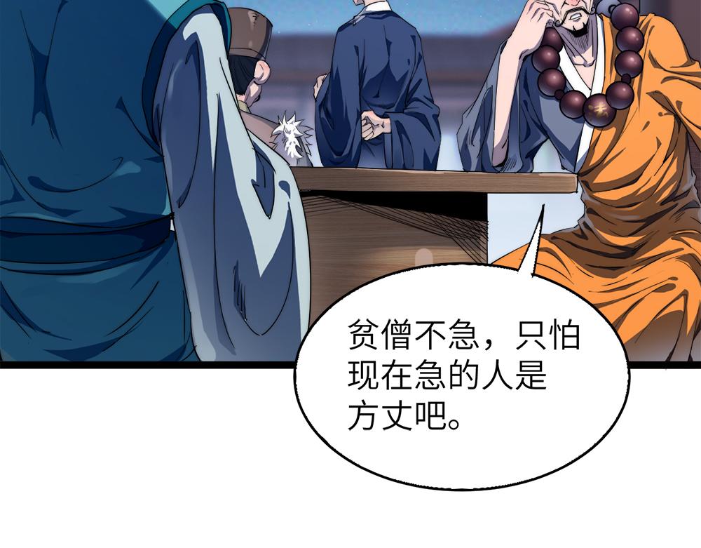 打造异界最强少林寺为何突然完结漫画,第11话 开启古早穿越文外挂2图