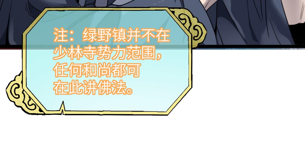 打造异界最强少林寺为何突然完结漫画,第5话 竞争对手？没在怕的！1图