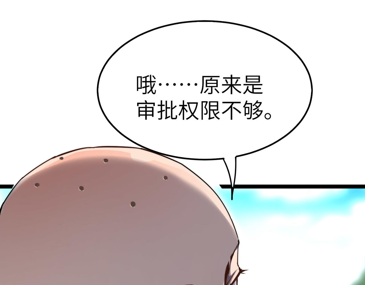 打造异界最强少林寺为何突然完结漫画,第8话 为了少林再来一刀！1图
