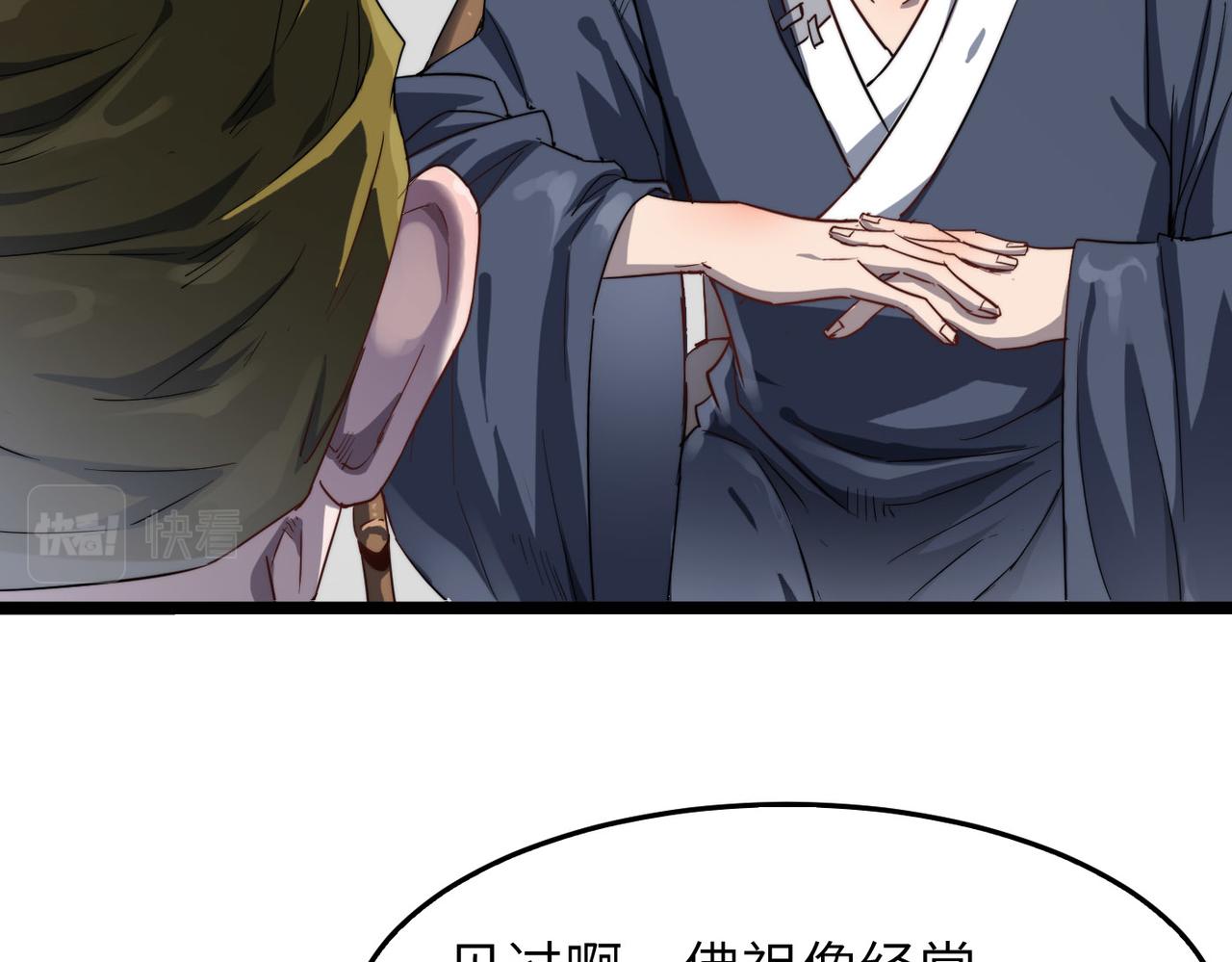 打造异界最强少林寺为何突然完结漫画,第9话 竞争对手2图
