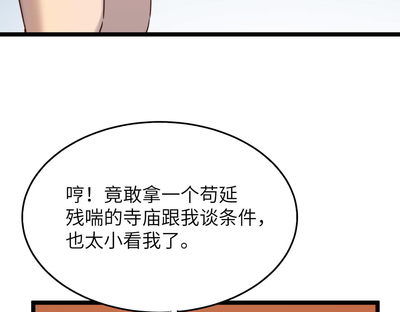 打造异界最强少林寺为何突然完结漫画,第25话 铁行者1图