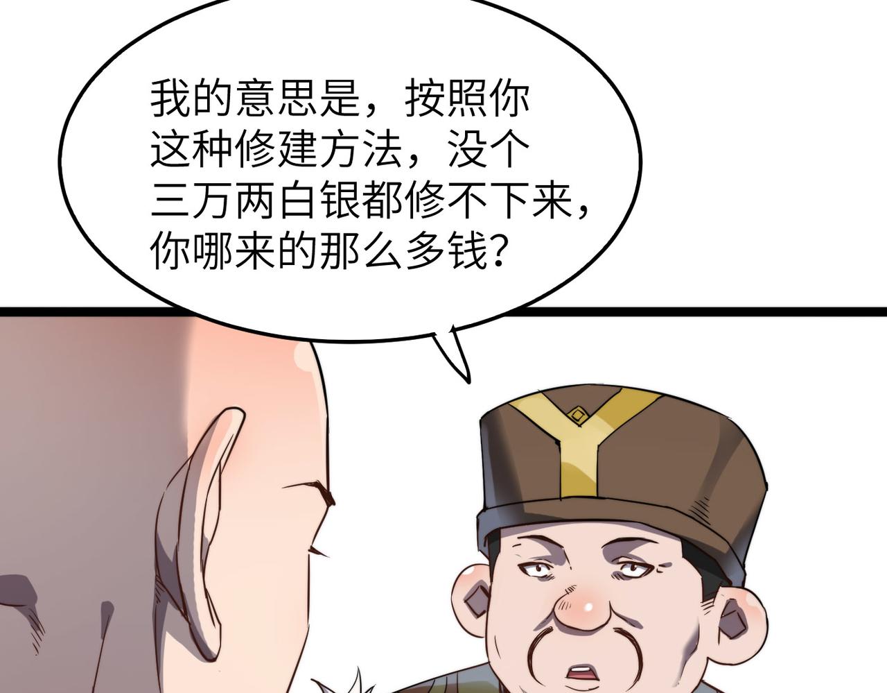 打造异界最强少林寺为何突然完结漫画,第8话 为了少林再来一刀！2图