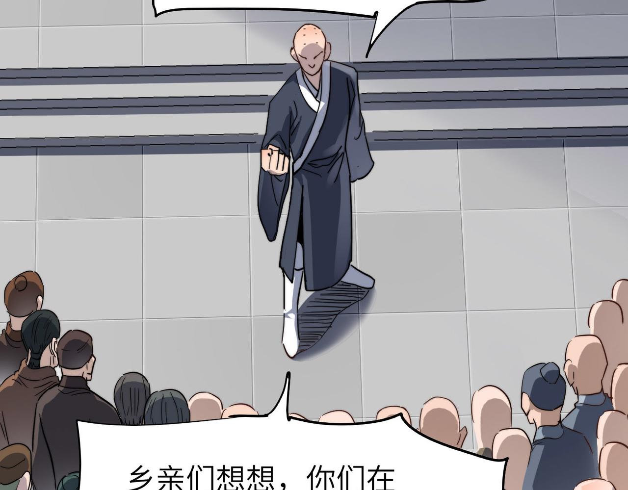 打造异界最强少林寺为何突然完结漫画,第14话 贵客临门2图