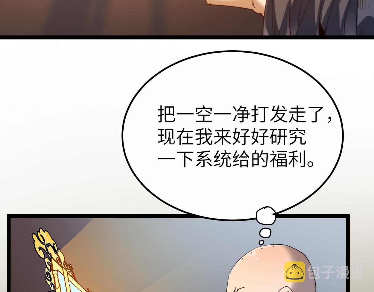 打造异界最强少林寺为何突然完结漫画,第3话 方丈有“神”功1图